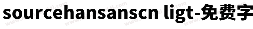 sourcehansanscn ligt字体转换